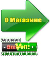 omvolt.ru ИБП и АКБ в Котельниках