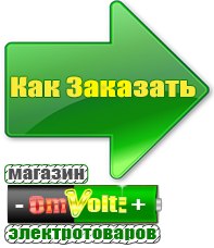 omvolt.ru Электрофритюрницы в Котельниках