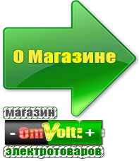 omvolt.ru Стабилизаторы напряжения для котлов в Котельниках