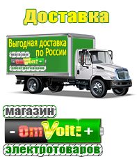 omvolt.ru Машинки для чипсов в Котельниках