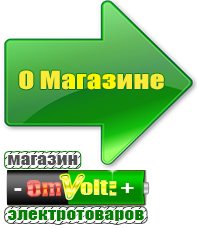 omvolt.ru Аккумуляторы в Котельниках